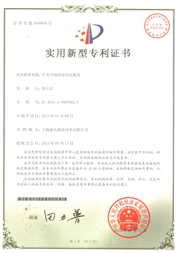 “东营康久专利证书1