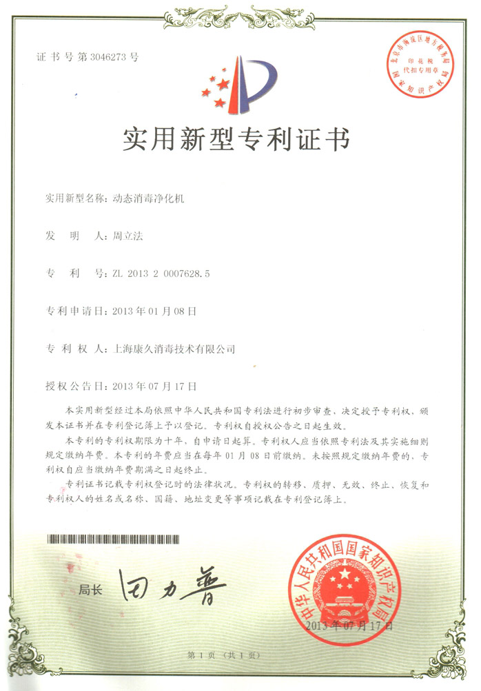 “东营康久专利证书2