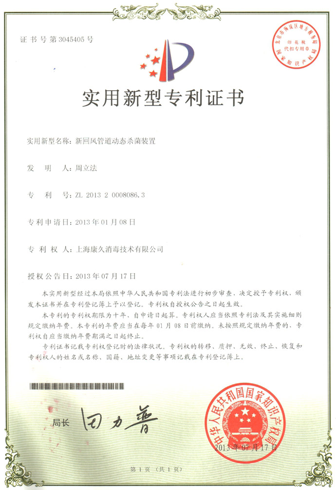 “东营康久专利证书5