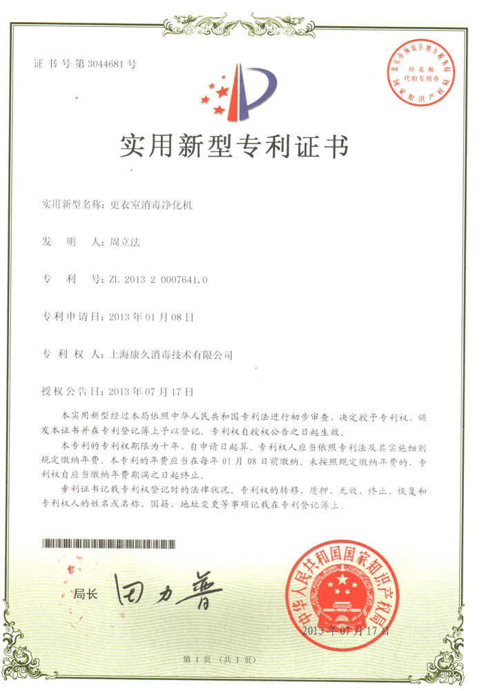 “东营康久专利证书3