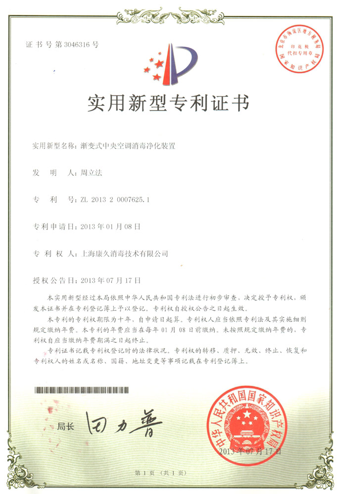 “东营康久专利证书4