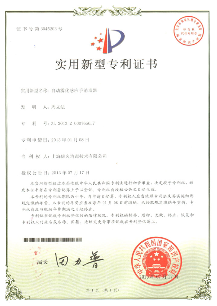 “东营康久专利证书7